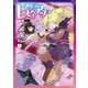 異種族レビュアーズ 8（KADOKAWA） [電子書籍]
