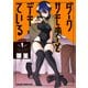 ダークサモナーとデキている 1（KADOKAWA） [電子書籍]