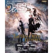 週刊ファミ通 【2022年11月17日号 No.1770】（KADOKAWA Game Linkage） [電子書籍]