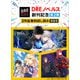 【DREノベルス創刊記念】3作品無料試し読み増量版（2）（ドリコム） [電子書籍]