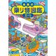 未来の乗り物図鑑（KADOKAWA） [電子書籍]