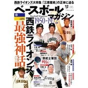 ベースボールマガジン 2022年12月号（ベースボールマガジン） [電子書籍]