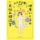 ババア上等！ 番外編 地曳いく子のお悩み相談室（集英社） [電子書籍]