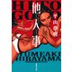 他人事（集英社） [電子書籍]