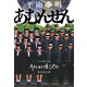 【電子特別版】あむんぜん（集英社） [電子書籍]