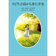 小学館世界J文学館 スピリット島から来た少女（小学館） [電子書籍]