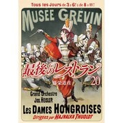 最後のレストラン 20巻（新潮社） [電子書籍]