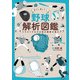 投げる 捕る 打つ 野球解析図鑑（イースト･プレス） [電子書籍]