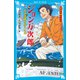 歴史人物ドラマ ジョン万次郎 民主主義を伝えた男（講談社） [電子書籍]