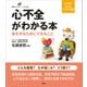 心不全がわかる本 命を守るためにできること（講談社） [電子書籍]