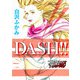 DASH！！（forcs） [電子書籍]