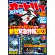 オートバイ 2022年12月号（モーターマガジン社） [電子書籍]