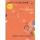 タスクベースで学ぶ日本語 中級2―Task―Based Learning Japanese for College Students（スリーエーネットワーク） [電子書籍]