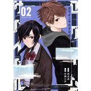 ログインサバイバル 2巻（スクウェア･エニックス） [電子書籍]