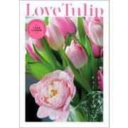 Love Tulip（誠文堂新光社） [電子書籍]