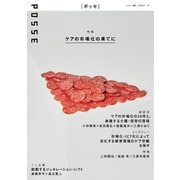 POSSE vol.49 特集「ケアの市場化の果てに」（VOYAGER（ボイジャー）） [電子書籍]