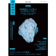 POSSE vol.51 特集「労働運動は「ジョブ型」とどう向き合うべきか？」（VOYAGER（ボイジャー）） [電子書籍]