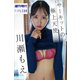 川瀬もえ サーキットの極上天使 週刊現代デジタル写真集（講談社） [電子書籍]