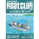 BoatCLUB（ボートクラブ）2022年12月号（マダイ、青もの、根魚、カイワリ、イサキetc. 楽しいからやらなきゃ損、損♪ コマセ釣り（再）入門）（舵社） [電子書籍]
