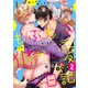 もふもふ化かし愛日記【合冊版】2巻（マカロンリンクス） [電子書籍]