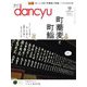 dancyu 2022年12月号（プレジデント社） [電子書籍]