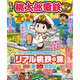 るるぶ桃太郎電鉄（JTBパブリッシング） [電子書籍]