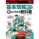 令和05-06年 基本情報技術者の新よくわかる教科書（技術評論社） [電子書籍]