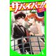 サバイバー！！（4） 豪華客船は再会のとき（KADOKAWA） [電子書籍]