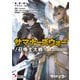 サマナーズウォー/召喚士大戦1 喚び出されしもの（KADOKAWA） [電子書籍]