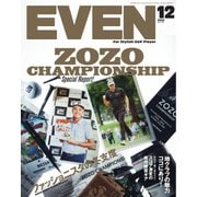 EVEN(イーブン) 2022年12月号（マイナビ出版） [電子書籍]