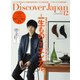 Discover Japan(ディスカバージャパン) 2022年12月号（ディスカバー・ジャパン） [電子書籍]