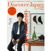 Discover Japan(ディスカバージャパン) 2022年12月号（ディスカバー・ジャパン） [電子書籍]