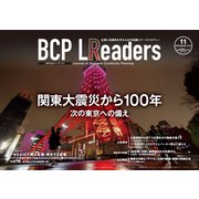 BCPリーダーズ 2022年11月号（新建新聞社） [電子書籍]