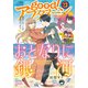 good！アフタヌーン 2022年12号 （2022年11月7日発売）（講談社） [電子書籍]