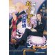 おくりびとは名探偵～元祖まごころ葬儀社 事件ファイル～（光文社） [電子書籍]