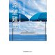 希望難民～ピースボートと「承認の共同体」幻想～（光文社） [電子書籍]