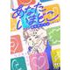 あなたいまどこ～今日は夫のカノジョとデート～【単話】 1（小学館） [電子書籍]