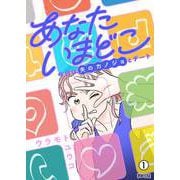 あなたいまどこ～今日は夫のカノジョとデート～【単話】 1（小学館） [電子書籍]