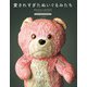 愛されすぎたぬいぐるみたち（オークラ出版） [電子書籍]