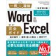 Word＆Excel 完全ガイド 改訂第2版（Office 2021/2019/2016/Microsoft 365対応）（SBクリエイティブ） [電子書籍]