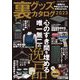 裏グッズカタログ2023（三才ブックス） [電子書籍]