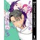 課長！ダイエットのお時間です！ 1（集英社） [電子書籍]