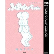 ふあんちゃん（集英社） [電子書籍]