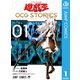 遊☆戯☆王 OCG STORIES 1（集英社） [電子書籍]