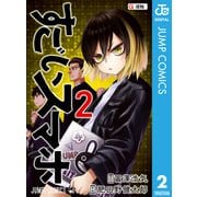 すごいスマホ 2（集英社） [電子書籍]