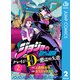ジョジョの奇妙な冒険 クレイジー・Dの悪霊的失恋 2（集英社） [電子書籍]