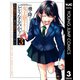 飛び降りようとしている女子高生を助けたらどうなるのか？ 3（集英社） [電子書籍]