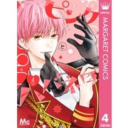 ピンクとハバネロ 4（集英社） [電子書籍]