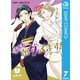 歯医者さん、あタってます！ 7（集英社） [電子書籍]