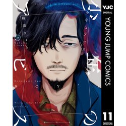 ヨドバシ.com - 少年のアビス 11（集英社） [電子書籍] 通販